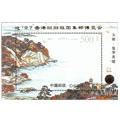 1995-12 迎’97香港回归祖国集邮博览会（加字小型张）