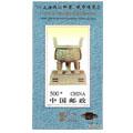 PJZ-6 1996-11 ’97上海国际邮票、钱币博览会（宝鼎加字小型张）
