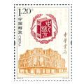 2012-3 中华书局邮票
