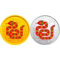 2013蛇年圆形彩色金银纪念币(套装)