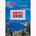 1998年香港年册（不含册）