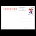 PP29 《中华人民共和国第九届运动会吉祥物》普通邮资明信片