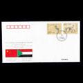WJ3 中华人民共和国与苏丹共和国建交四十周年纪念封