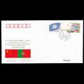 WJ4 中华人民共和国与葡萄牙共和国建交二十周年纪念封