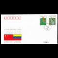 WJ10 中华人民共和国与委内瑞拉共和国建交二十五周年纪念封
