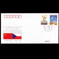 WJ19 中华人民共和国与捷克共和国建交五十周年纪念封