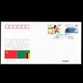 WJ23 中华人民共和国与赞比亚共和国建交三十五周年纪念封
