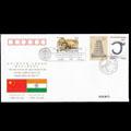 WJ31 中华人民共和国与印度共和国建交五十周年纪念封