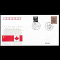 WJ51 中华人民共和国与加拿大建交三十周年纪念封