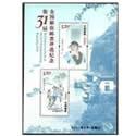 2011年 第31届全国最佳邮票评选朱熹小全张