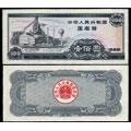 1986年100元国库券
