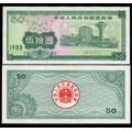 1988年五十元国库券