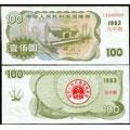 1993年100元���烊�（五年期）