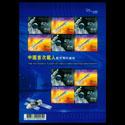 HK-XB0010 中国首次载人航天飞行成功（小版票）（2003年）