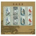 2013-15 琴棋书画丝绸小版（2013年集藏博览会）