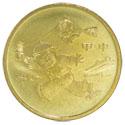 2004年猴生肖贺岁普通纪念币（单枚）