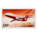 2015-28 中国首架喷气式支线客机交付运营 套票