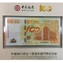 中国银行100周年纪念荷花钞（豹子号111）