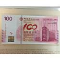 中国银行100周年纪念钞（豹子号999）