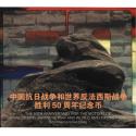 中国抗日战争和世界反法西斯战争胜利50周年纪念币卡币（康银阁）