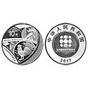 2017北京国际钱币博览会银质纪念币