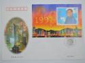1997-10《香港回归祖国》小型张纪念封
