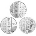2018中国书法艺术（篆书）银质纪念币套装