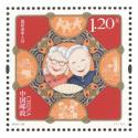 2018-28《国际老年人日》纪念邮票 套票
