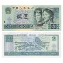 第四套人民币 1990年2元 单张