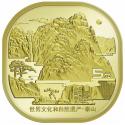 2019世界文化和自然遗产―泰山普通纪念币