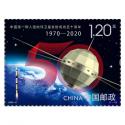 2020-6《中国第一颗人造地球卫星发射成功五十周年》套票