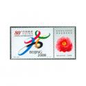 2001-特2北京申办2008年奥运会成功纪念 套票