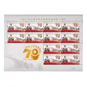 2020-24 《中国人民志愿军抗美援朝出国作战70周年》纪念邮票 大版