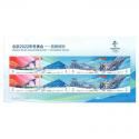 2021-12 北京2022年冬奥会――竞赛场馆 纪念邮票 小版
