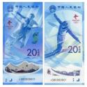 第24届冬季奥林匹克运动会纪念钞