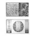 2022中国书法艺术（行书）150克长方形银质纪念币