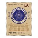 2022-21《北京师范大学建校一百二十周年》套票