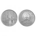 2008年 中国改革开放30周年银币1盎司