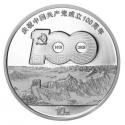 2021中国共产党成立100周年30克圆形银质纪念币