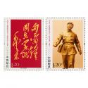 2023-3《毛泽东“向雷锋同志学习”题词发表六十周年》套票