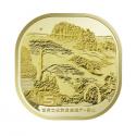 2022世界文化和自然遗产――黄山普通纪念币 单枚