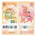 2024龙年贺岁纪念钞（单张）