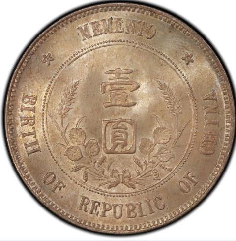 中华民国开国纪念币五星版和六星版的区别