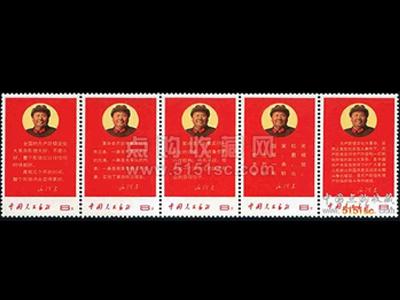 文10“毛主席最新指示”邮票真伪