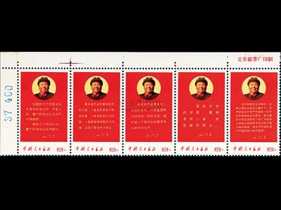 文10毛主席最新指示邮票价值