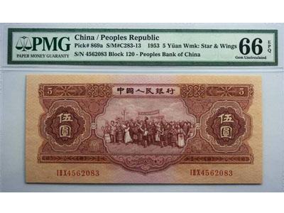 1953年红五元纸币防伪暗记