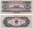 1956年1元（黑一元）纸币前景不错