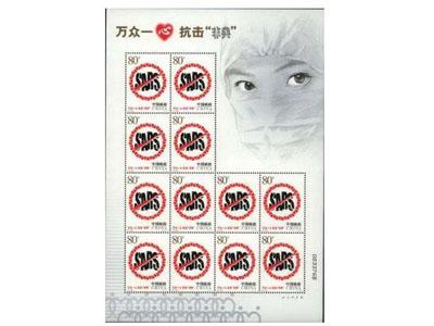 2003年非典邮票发行的意义
