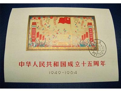 纪106中华人民共和国成立十五周年小全张_建国十五周年邮票小全张_点购 