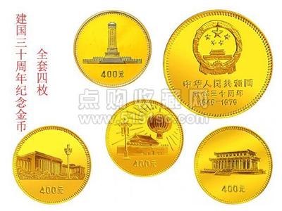 中华人民共和国成立30周年1/2盎司纪念金币稀少无比
